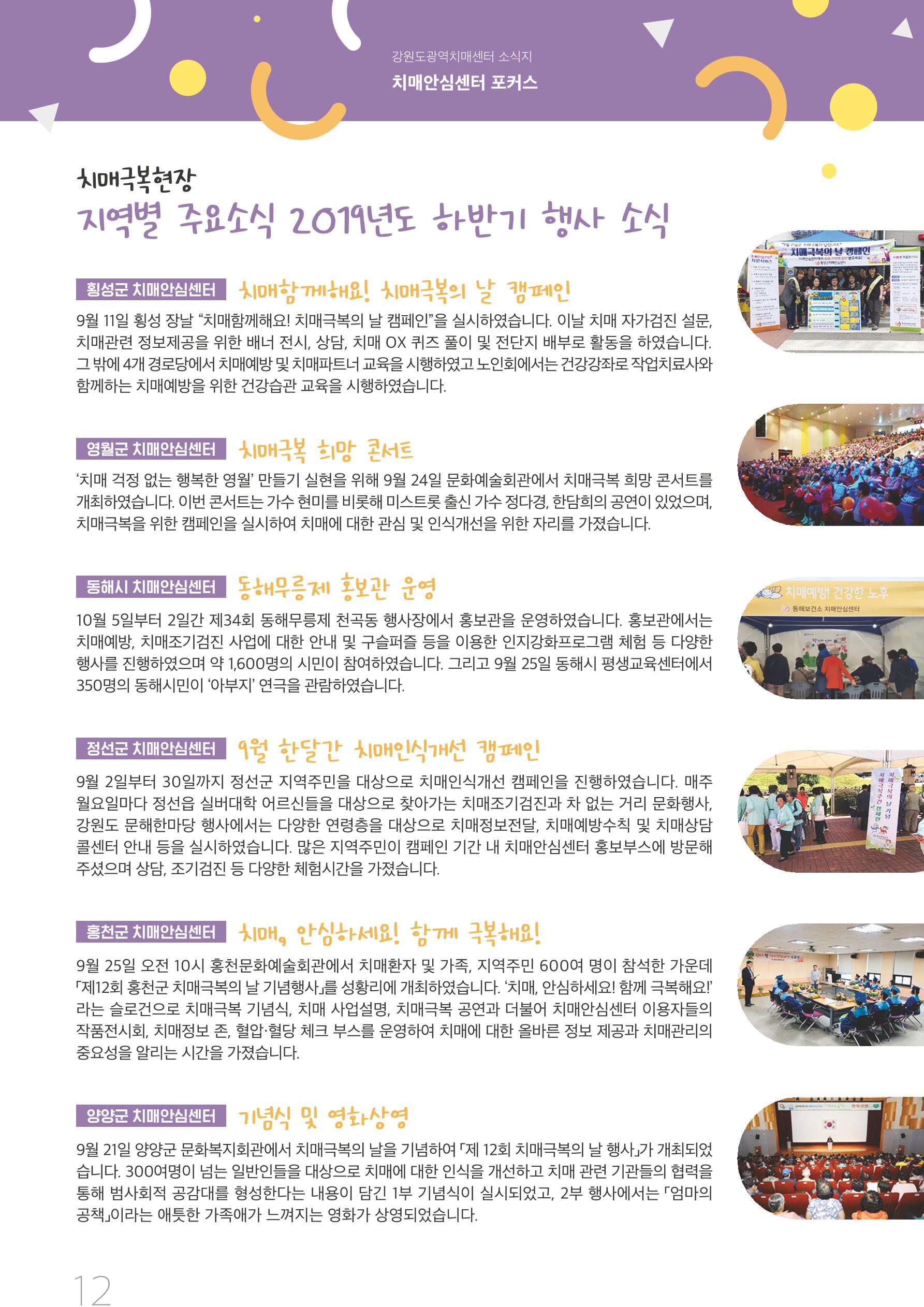 강원도광역치매센터 2019년 겨울호 소식지 12페이지