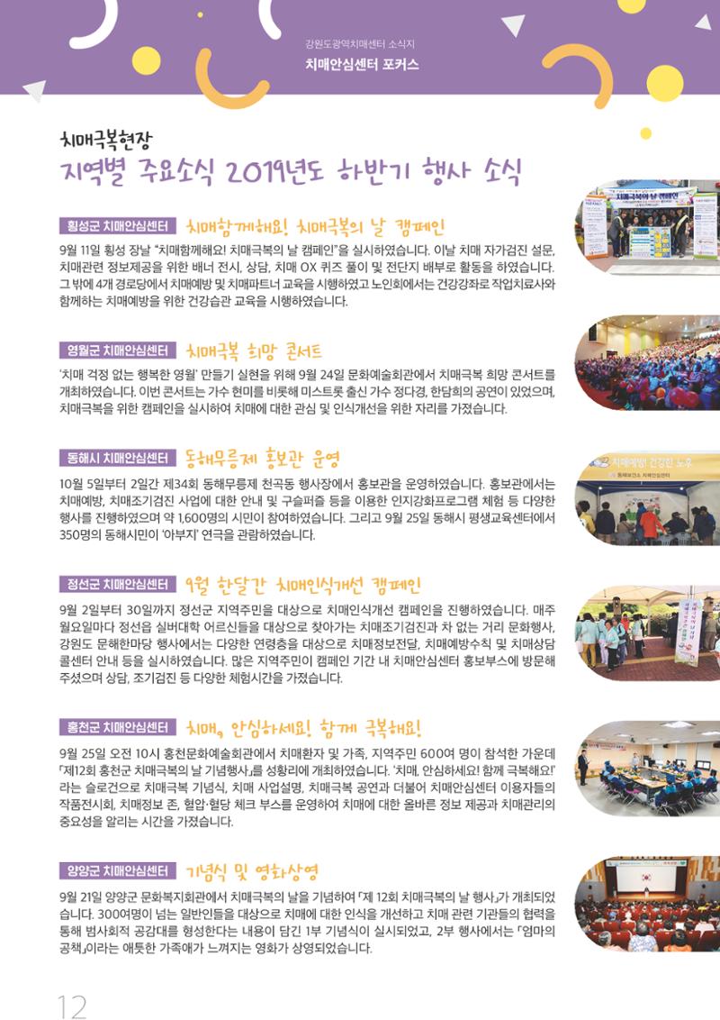 강원도광역치매센터 2019년 겨울호 소식지 12페이지