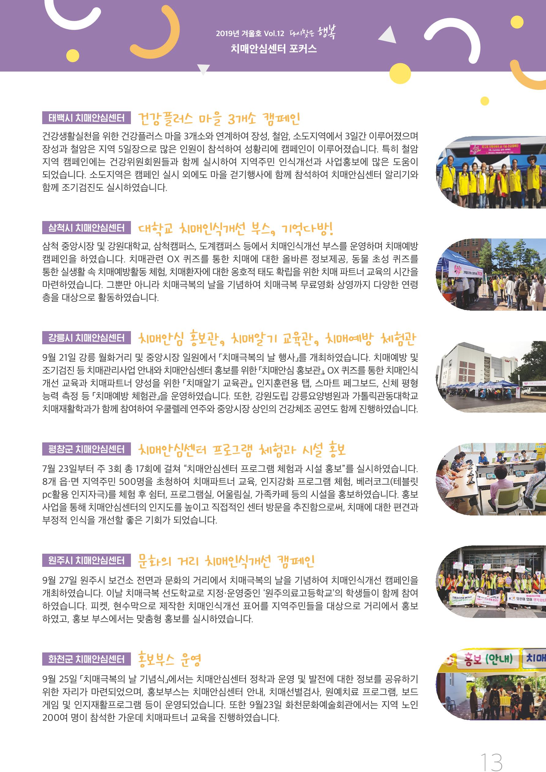 강원도광역치매센터 2019년 겨울호 소식지 13페이지