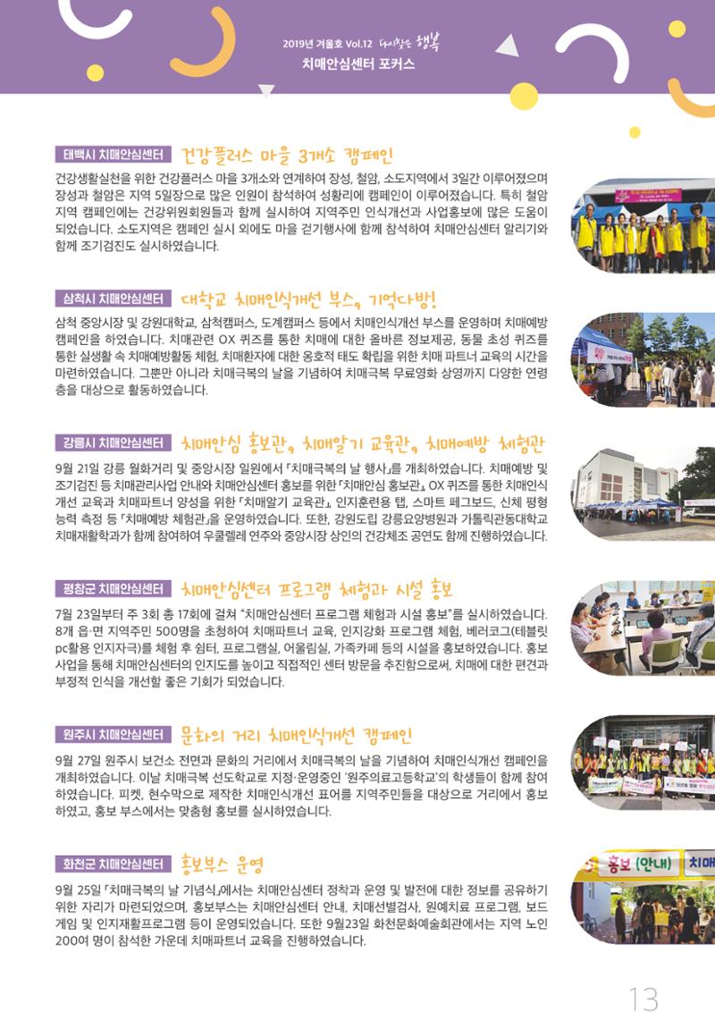 강원도광역치매센터 2019년 겨울호 소식지 13페이지