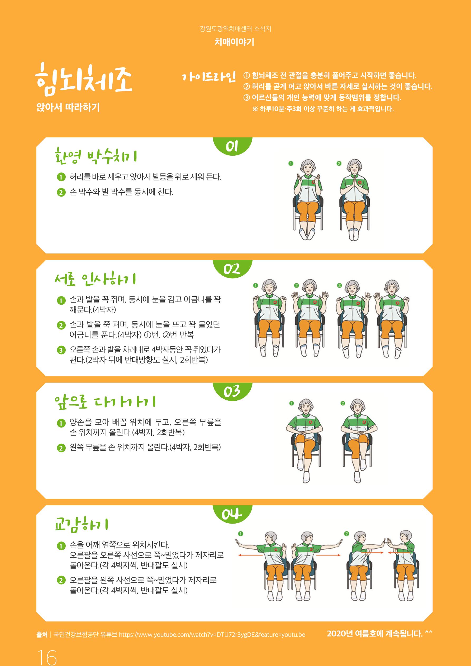 강원도광역치매센터 2019년 겨울호 소식지 16페이지