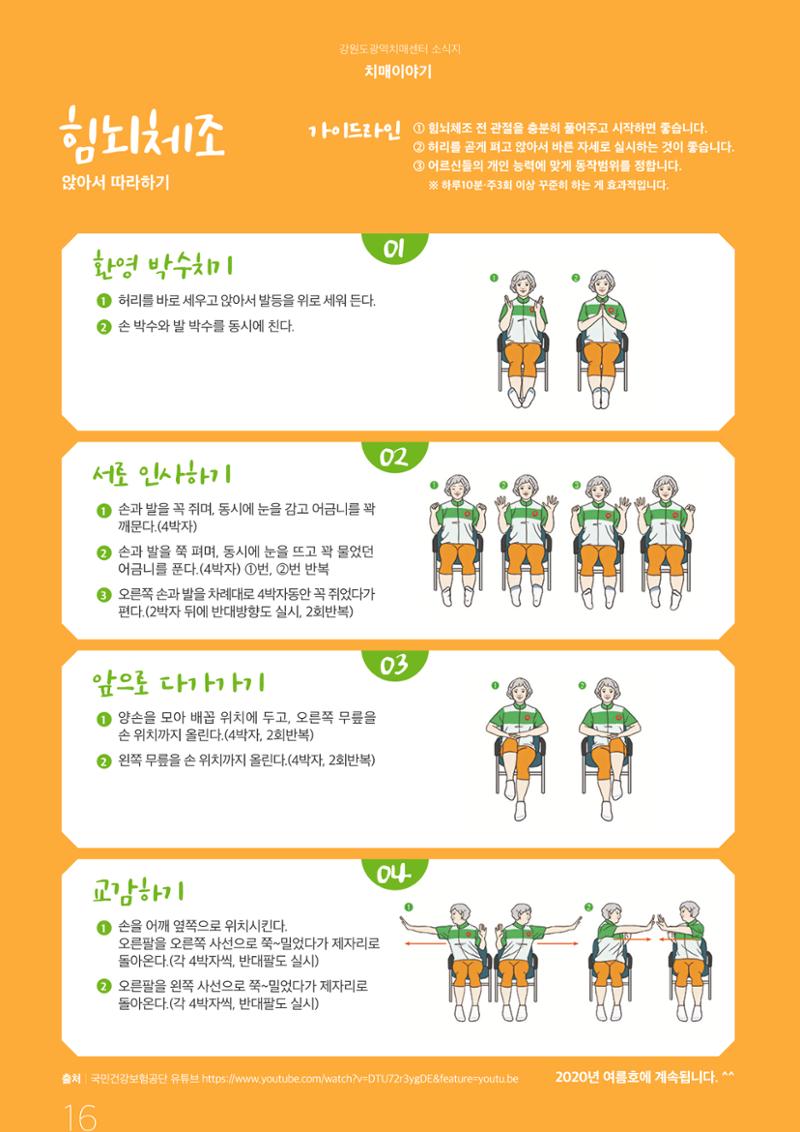 강원도광역치매센터 2019년 겨울호 소식지 16페이지