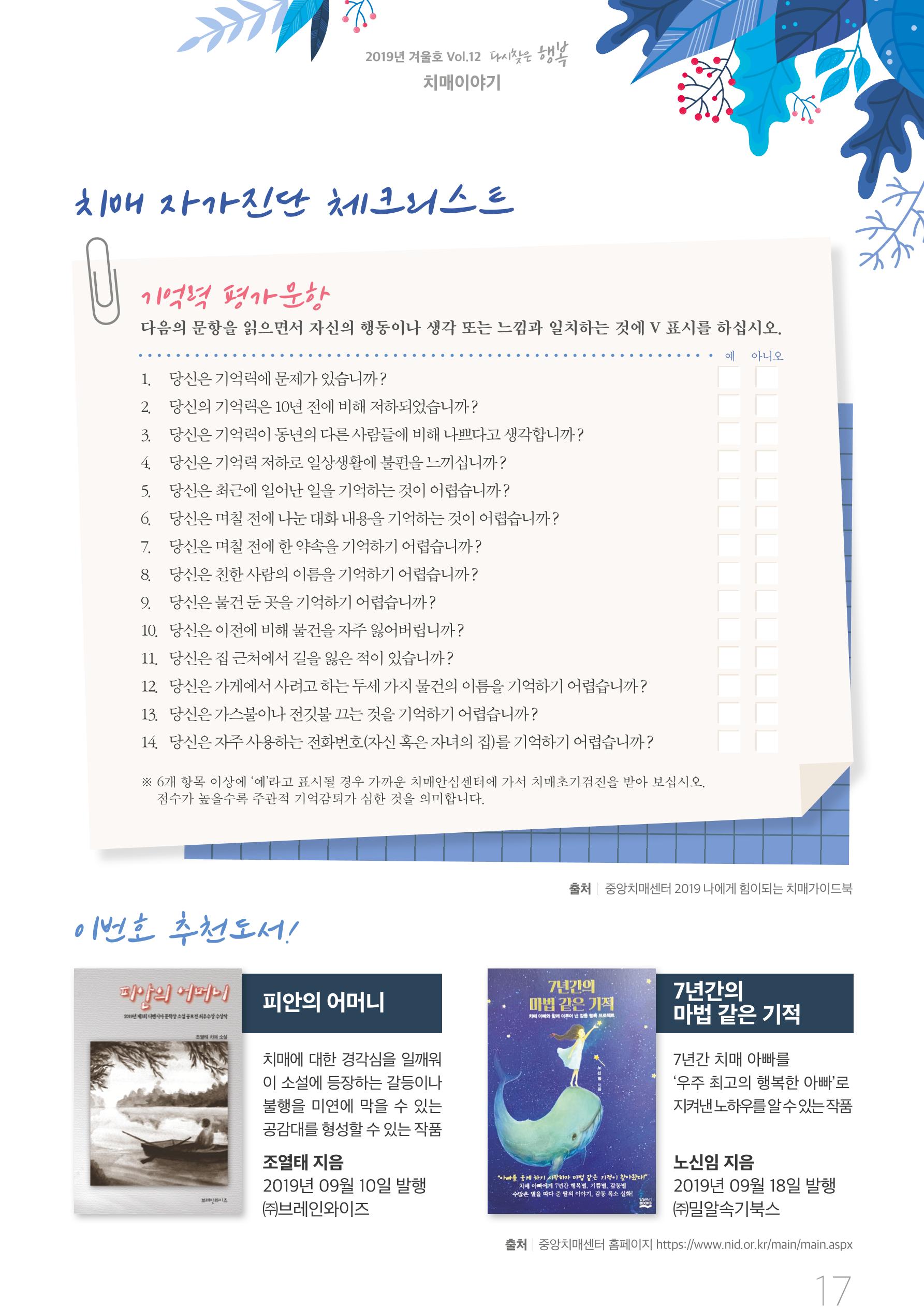 강원도광역치매센터 2019년 겨울호 소식지 17페이지