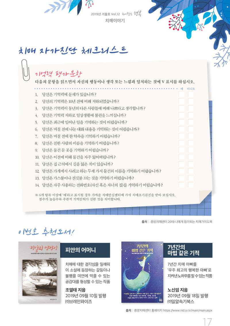 강원도광역치매센터 2019년 겨울호 소식지 17페이지