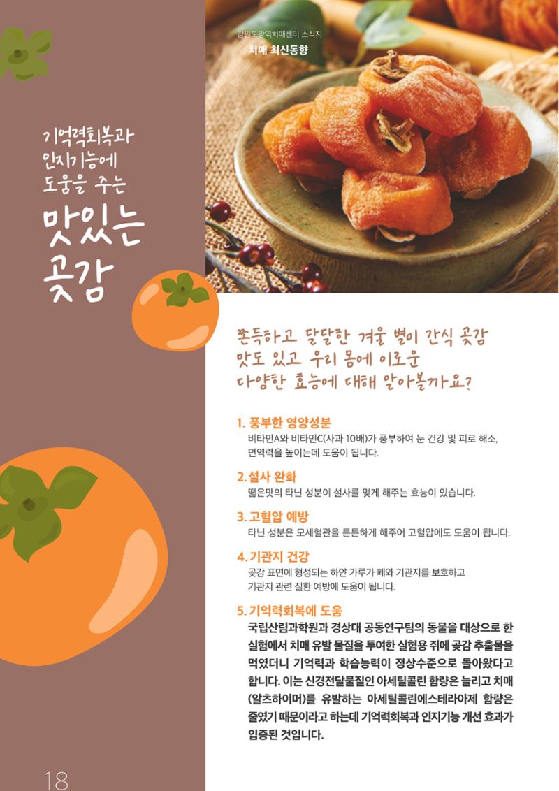 강원도광역치매센터 2019년 겨울호 소식지 18페이지