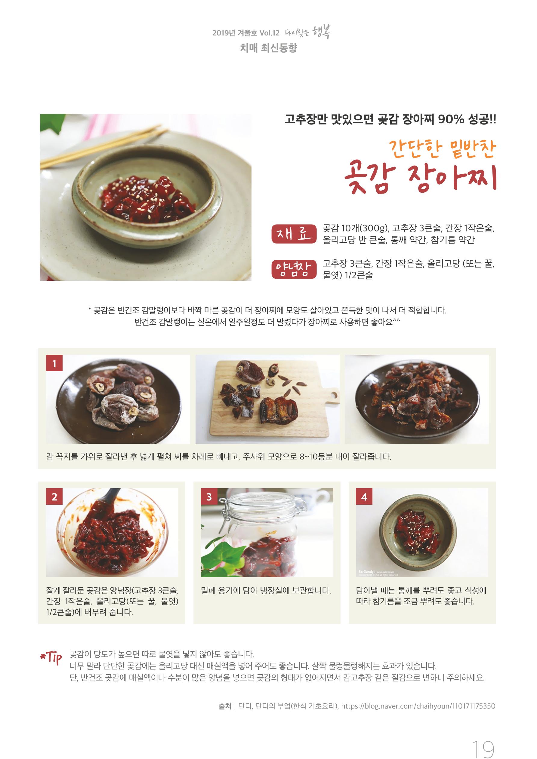 강원도광역치매센터 2019년 겨울호 소식지 19페이지
