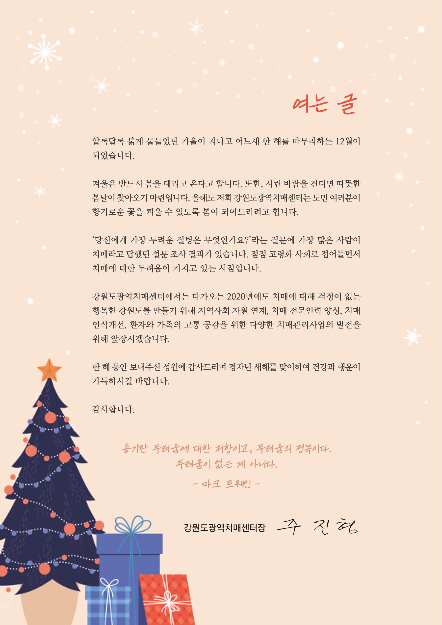 강원도광역치매센터 2019년 겨울호 소식지 2페이지