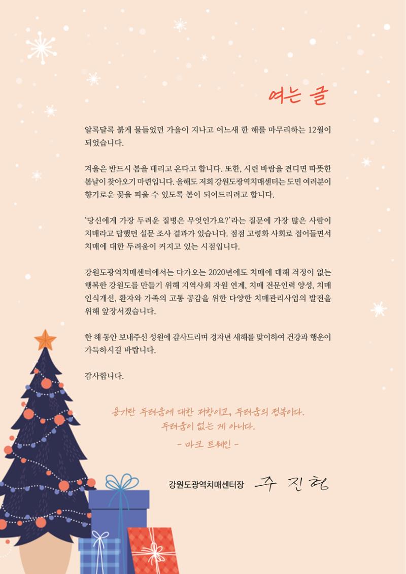 강원도광역치매센터 2019년 겨울호 소식지 2페이지