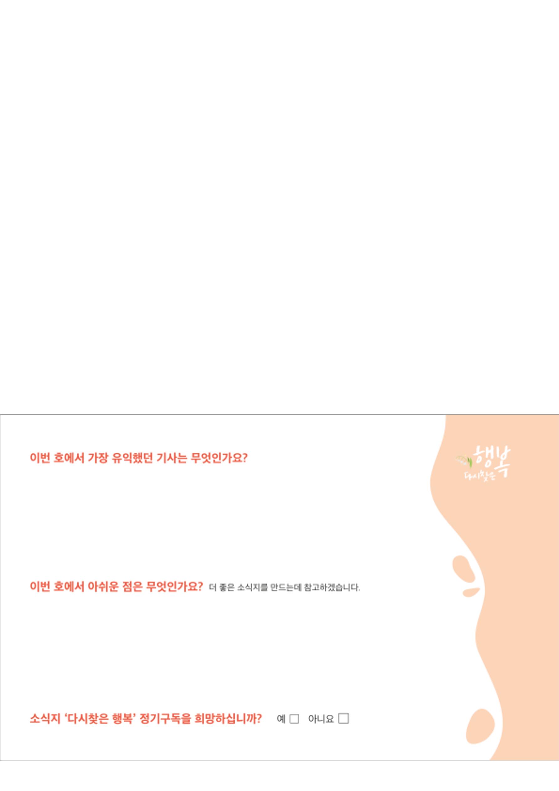 강원도광역치매센터 2019년 겨울호 소식지 25페이지