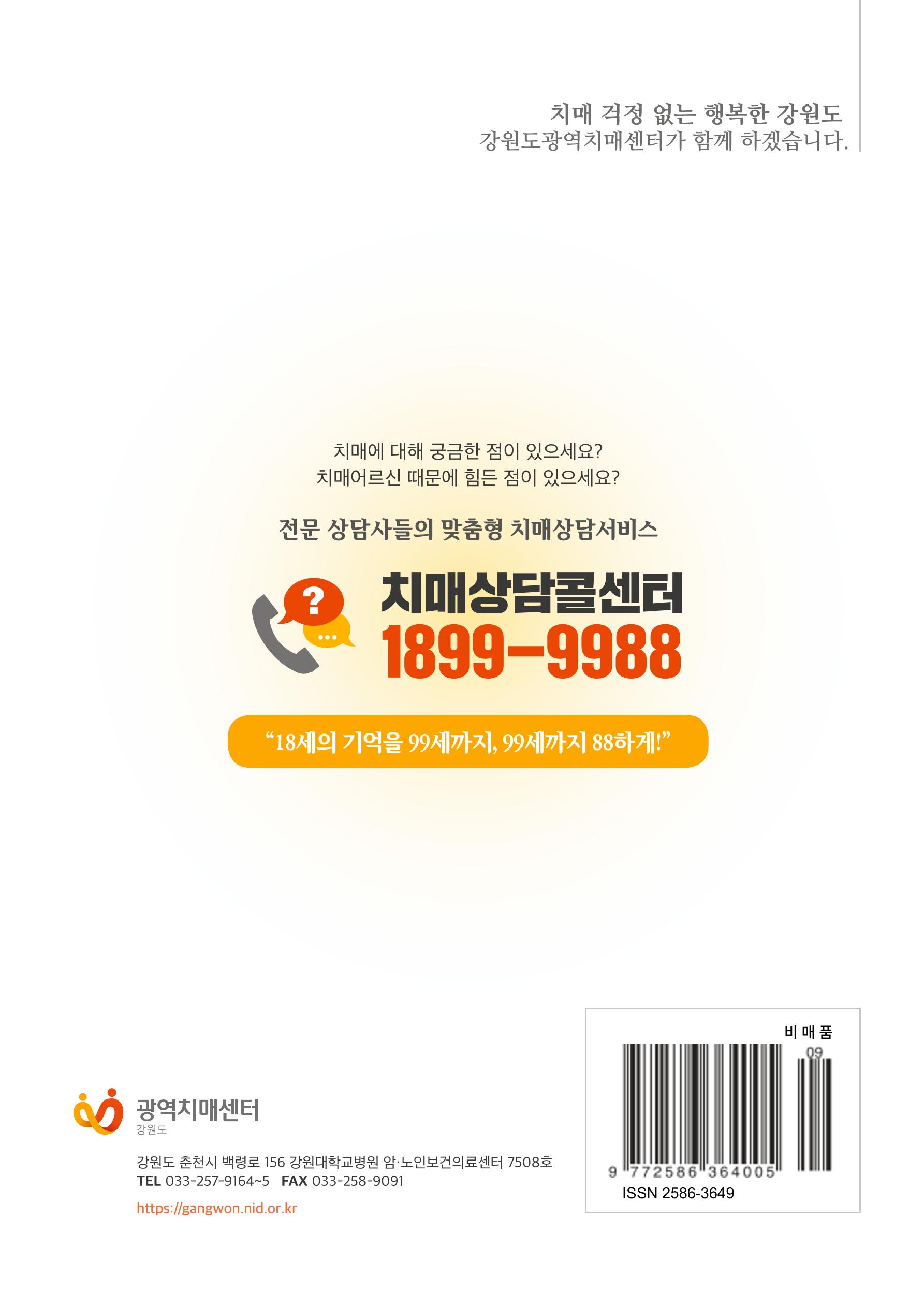 강원도광역치매센터 2019년 겨울호 소식지 26페이지