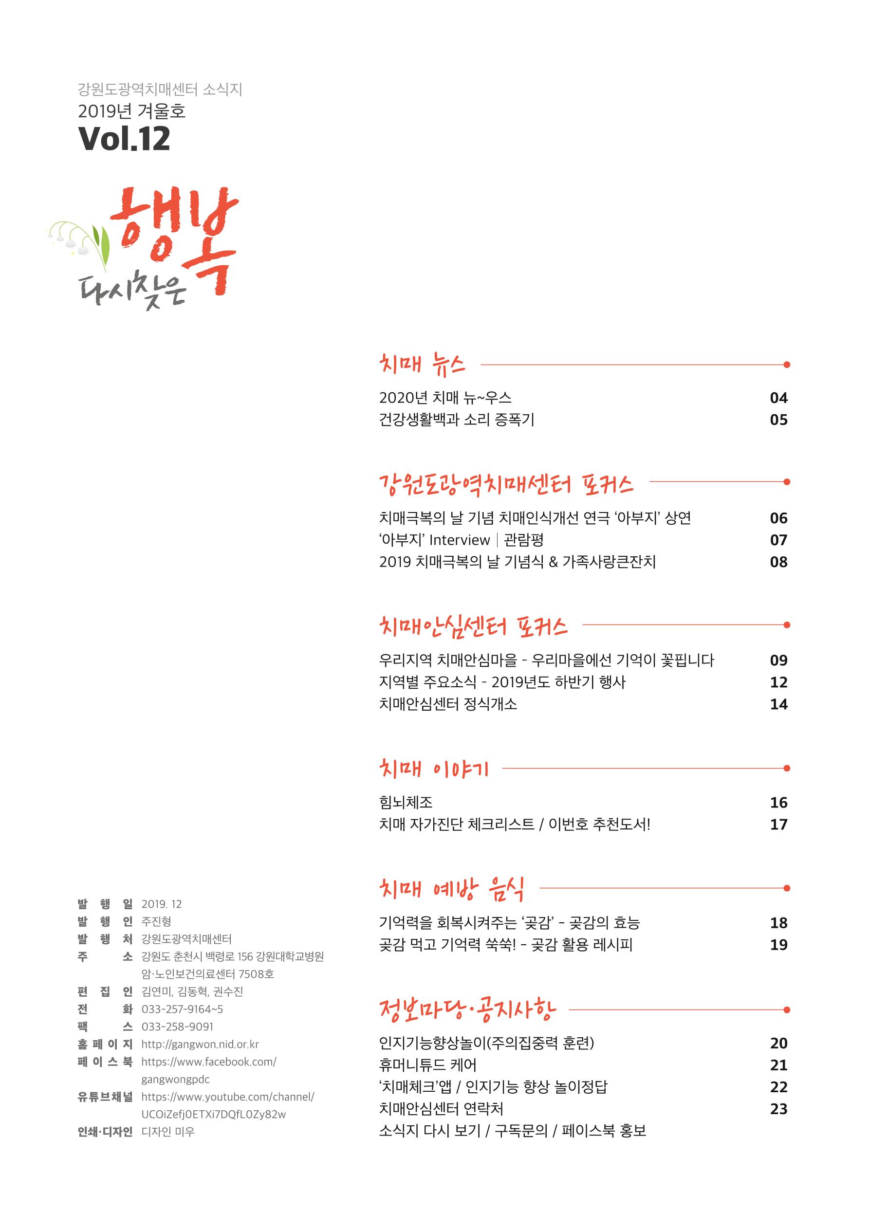 강원도광역치매센터 2019년 겨울호 소식지 3페이지