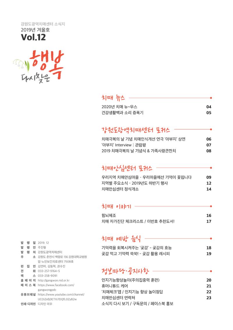 강원도광역치매센터 2019년 겨울호 소식지 3페이지