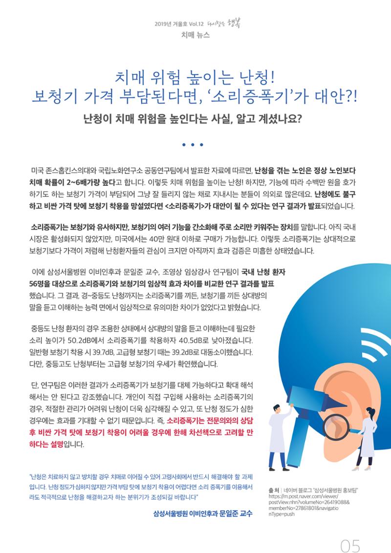 강원도광역치매센터 2019년 겨울호 소식지 5페이지