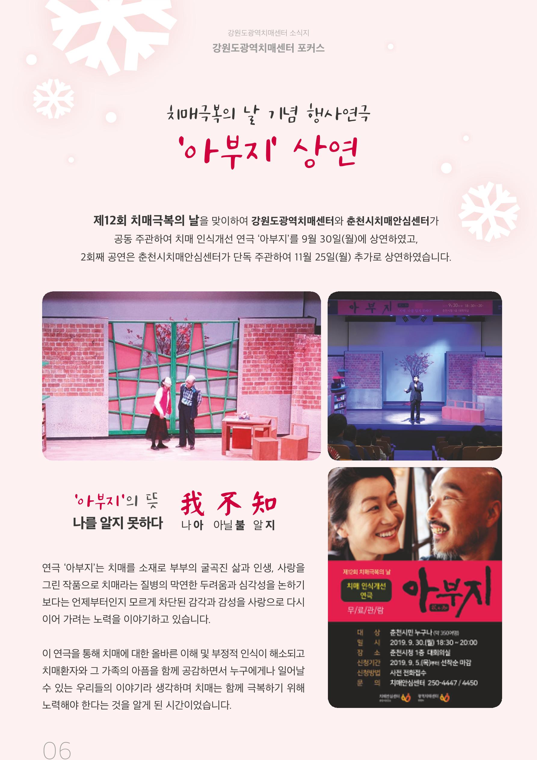 강원도광역치매센터 2019년 겨울호 소식지 6페이지