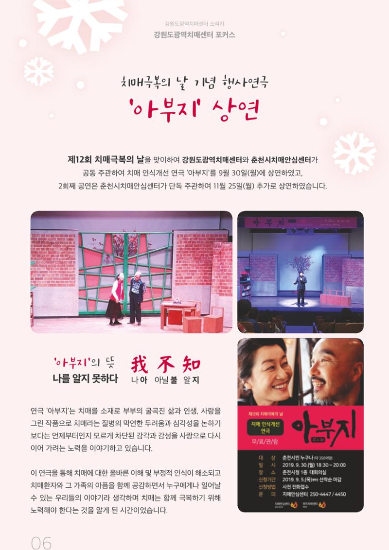 강원도광역치매센터 2019년 겨울호 소식지 6페이지