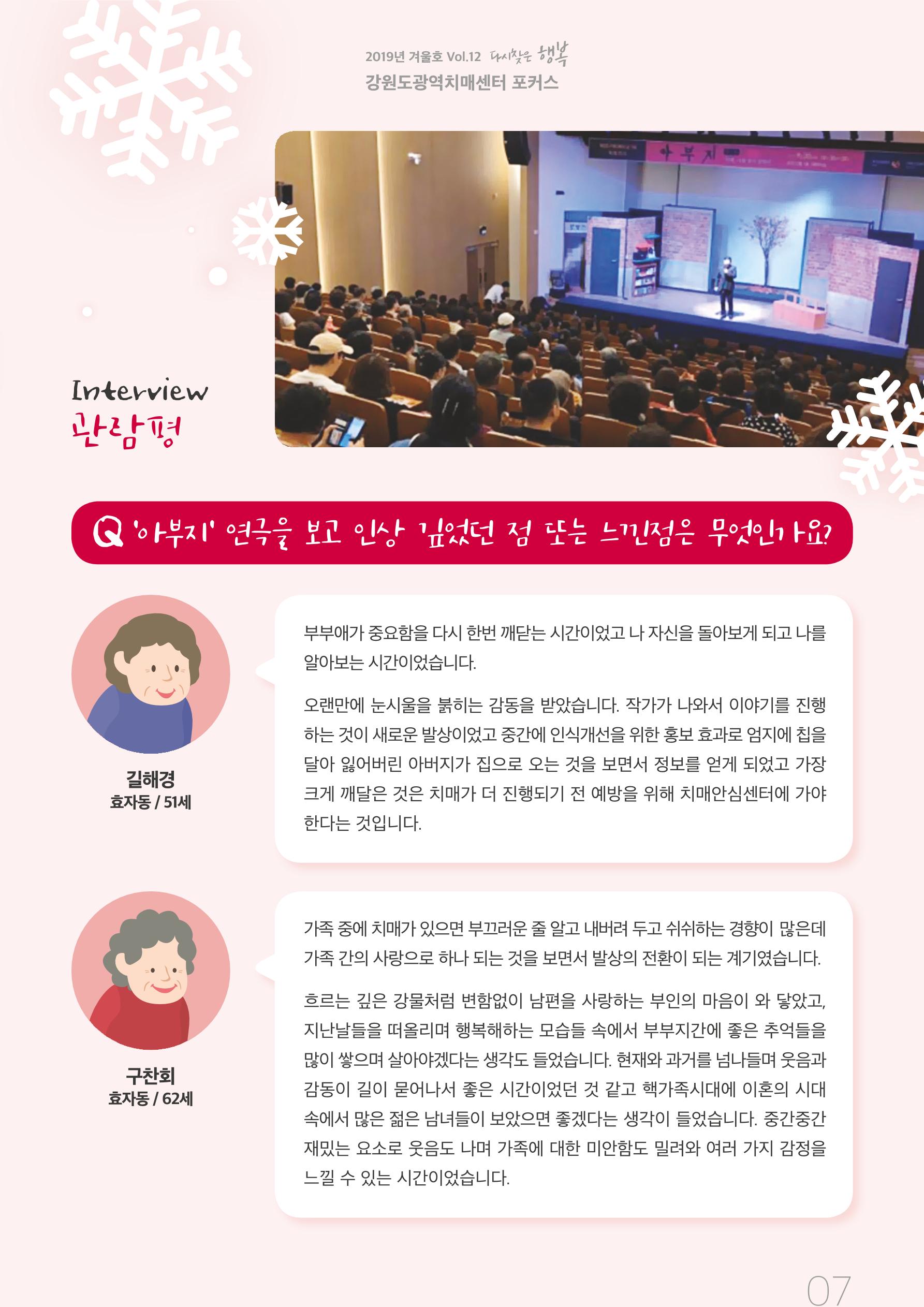 강원도광역치매센터 2019년 겨울호 소식지 7페이지