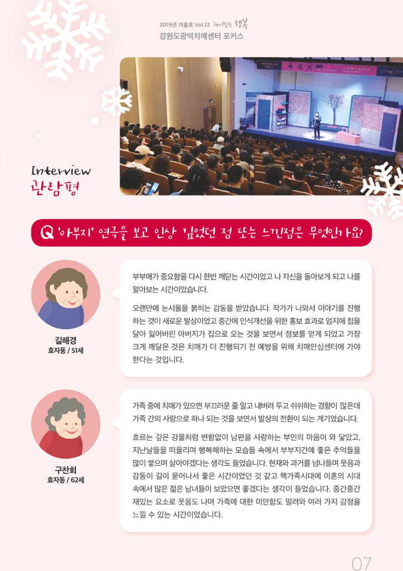 강원도광역치매센터 2019년 겨울호 소식지 7페이지