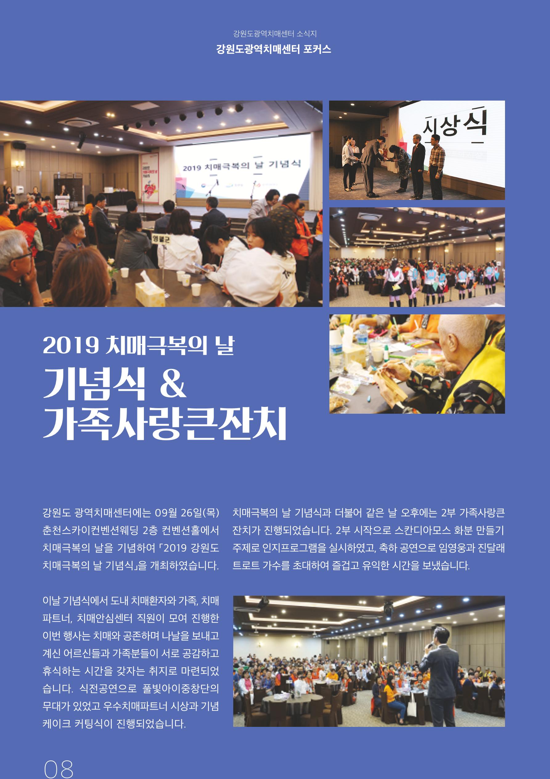 강원도광역치매센터 2019년 겨울호 소식지 8페이지