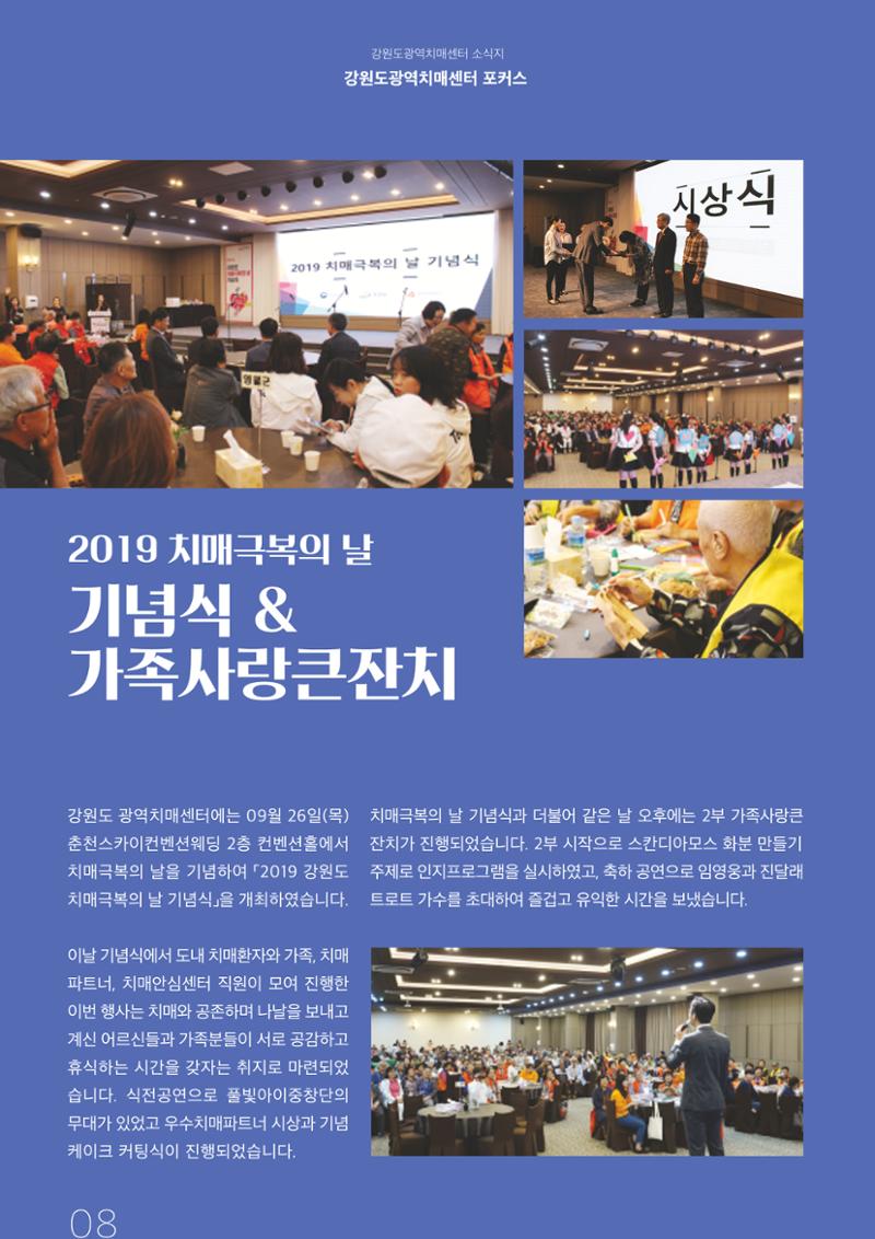 강원도광역치매센터 2019년 겨울호 소식지 8페이지
