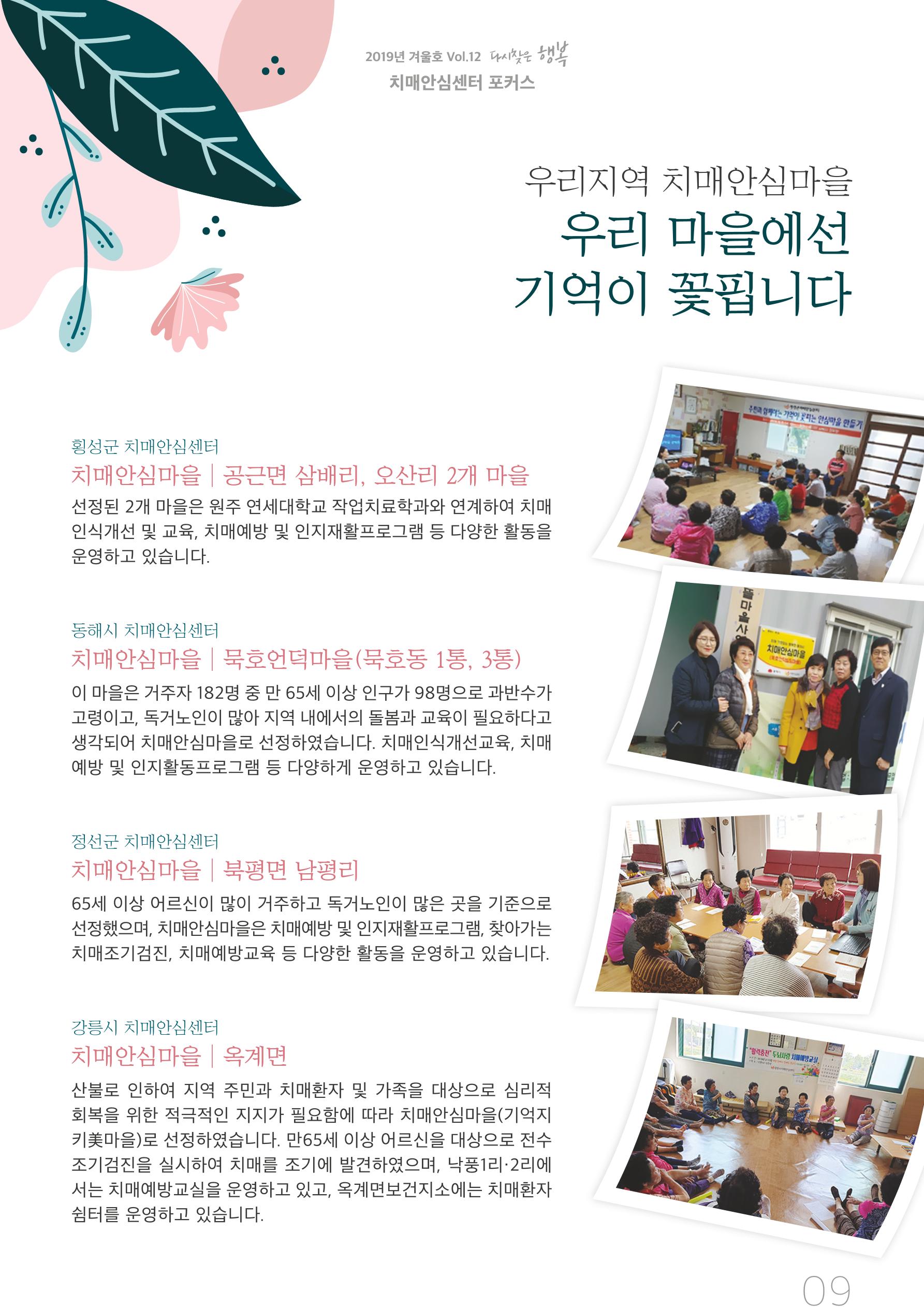 강원도광역치매센터 2019년 겨울호 소식지 9페이지