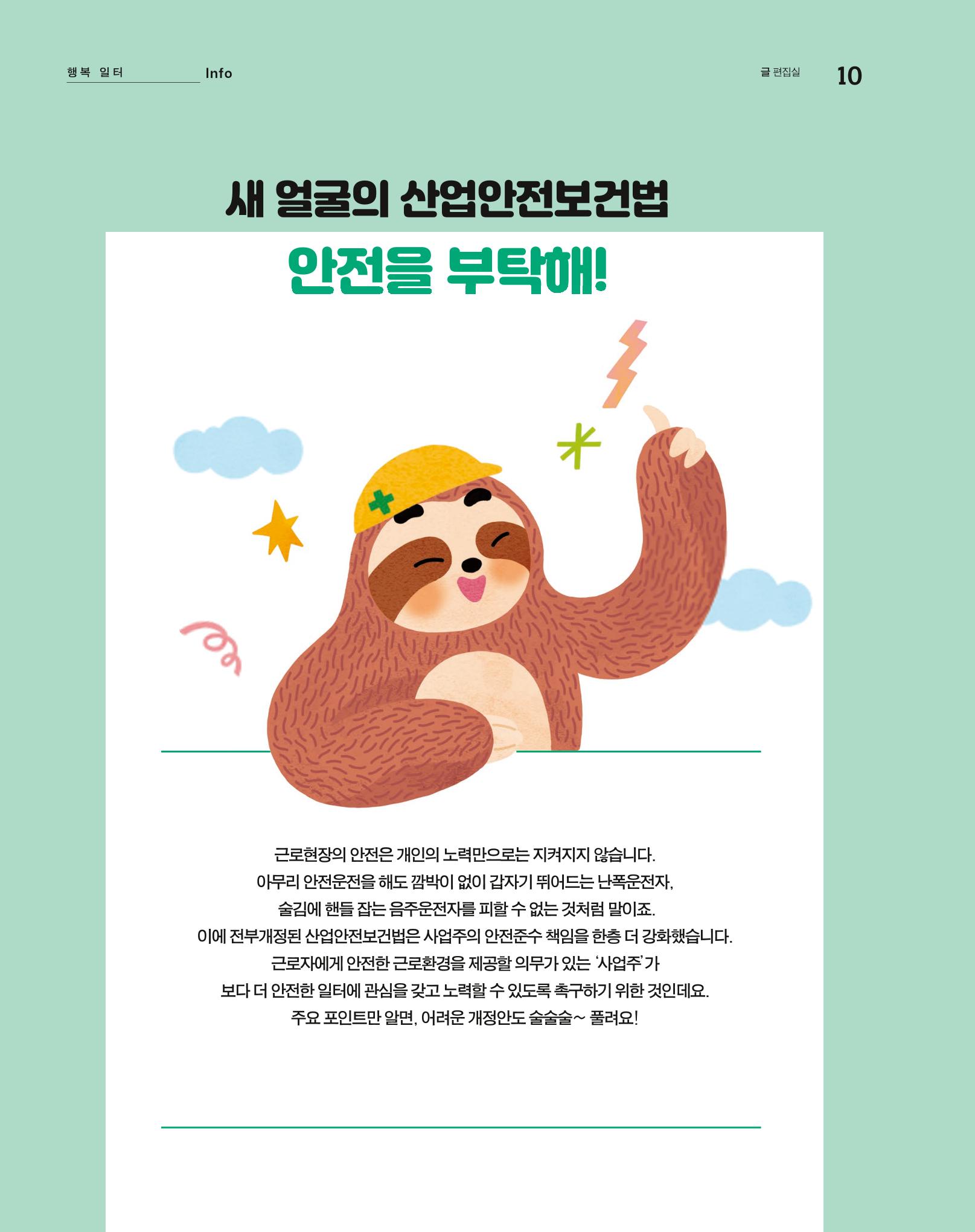 월간내일 웹진 2020년 5월호 10페이지
