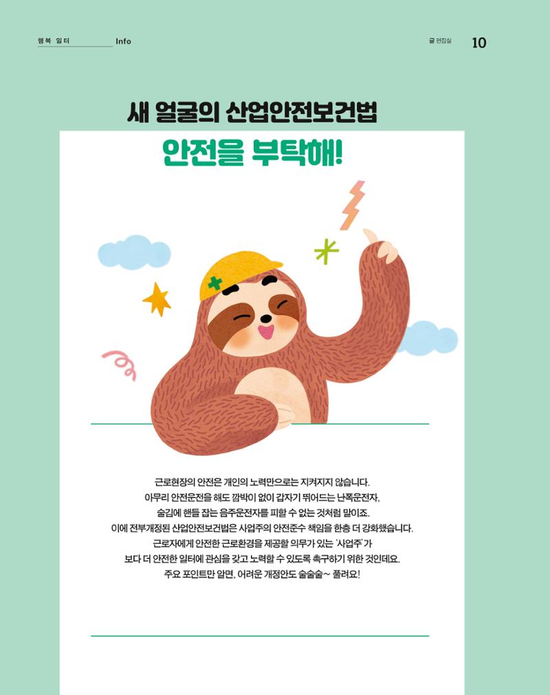 월간내일 웹진 2020년 5월호 10페이지