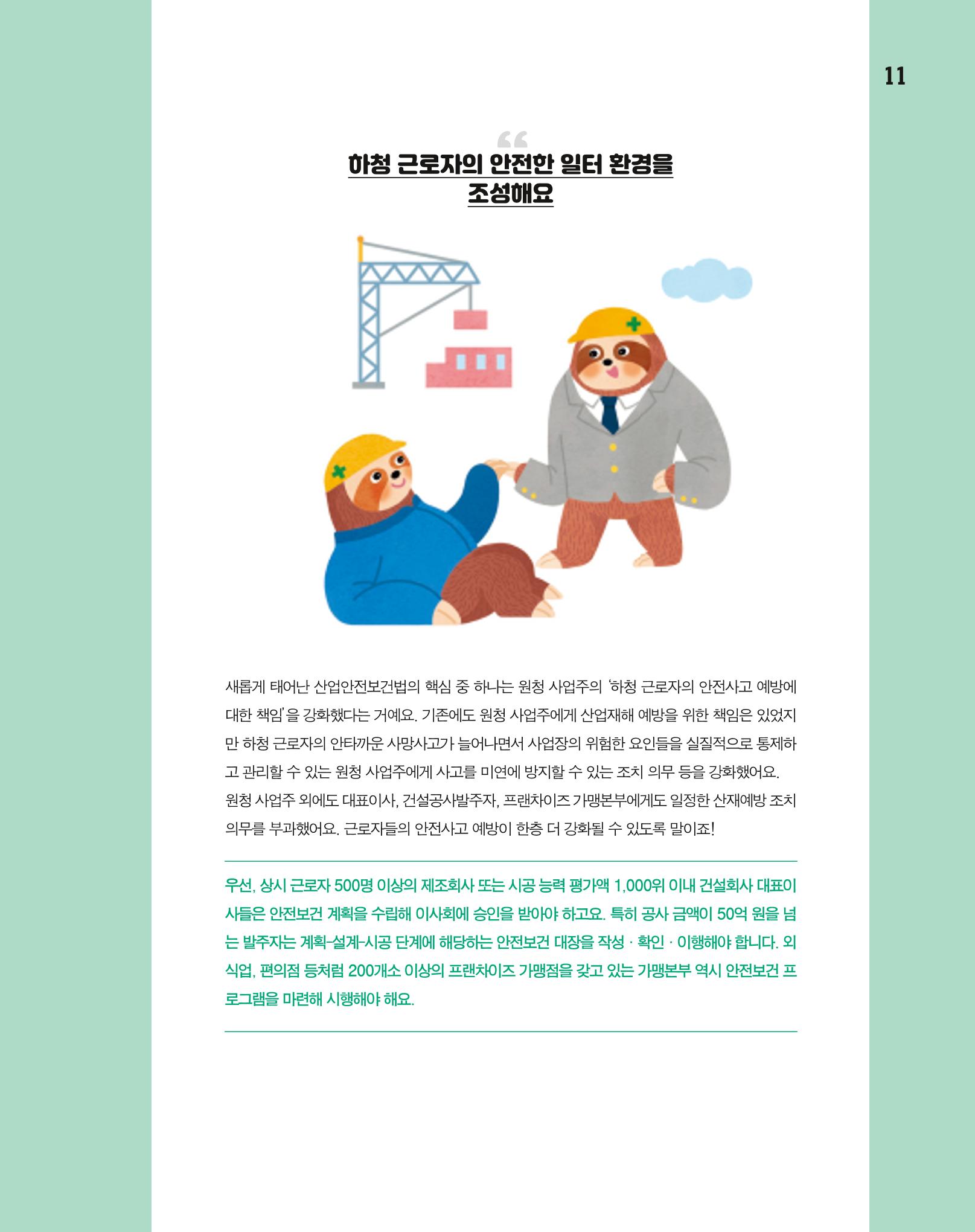 월간내일 웹진 2020년 5월호 11페이지