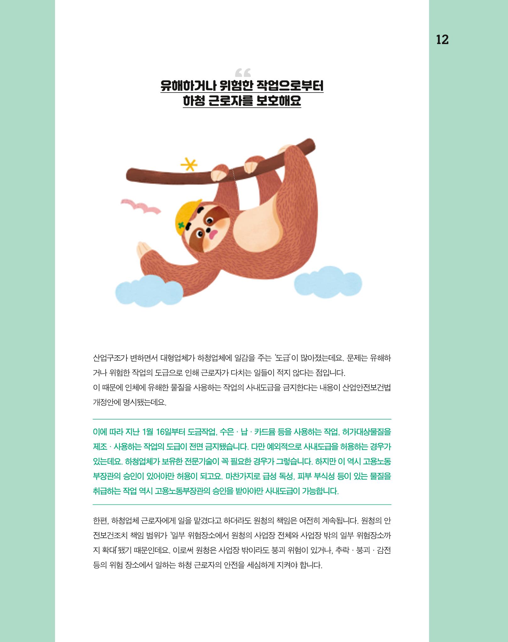 월간내일 웹진 2020년 5월호 12페이지