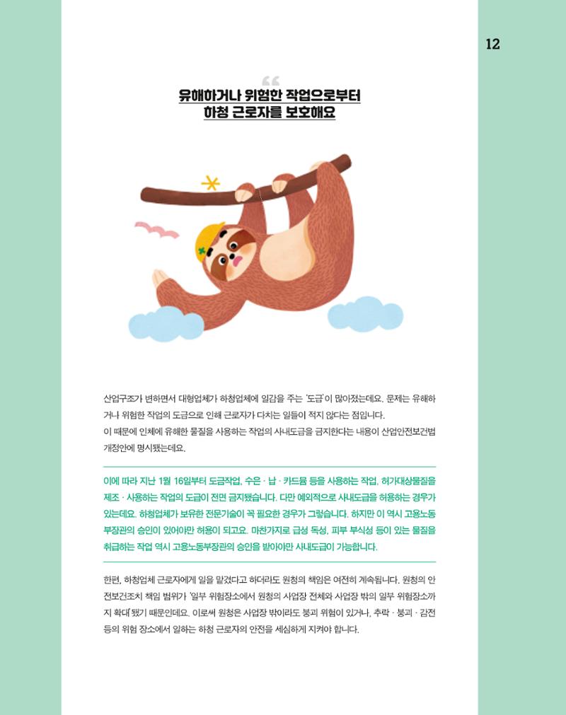 월간내일 웹진 2020년 5월호 12페이지