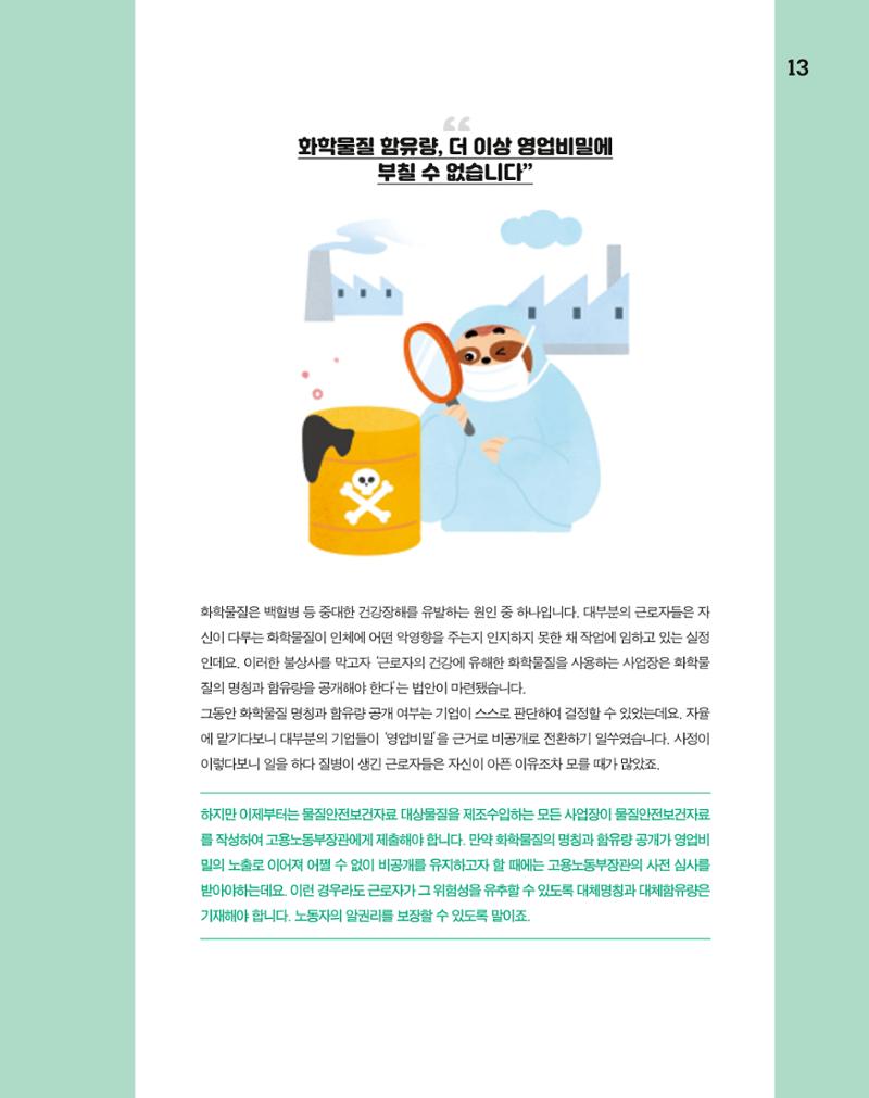 월간내일 웹진 2020년 5월호 13페이지