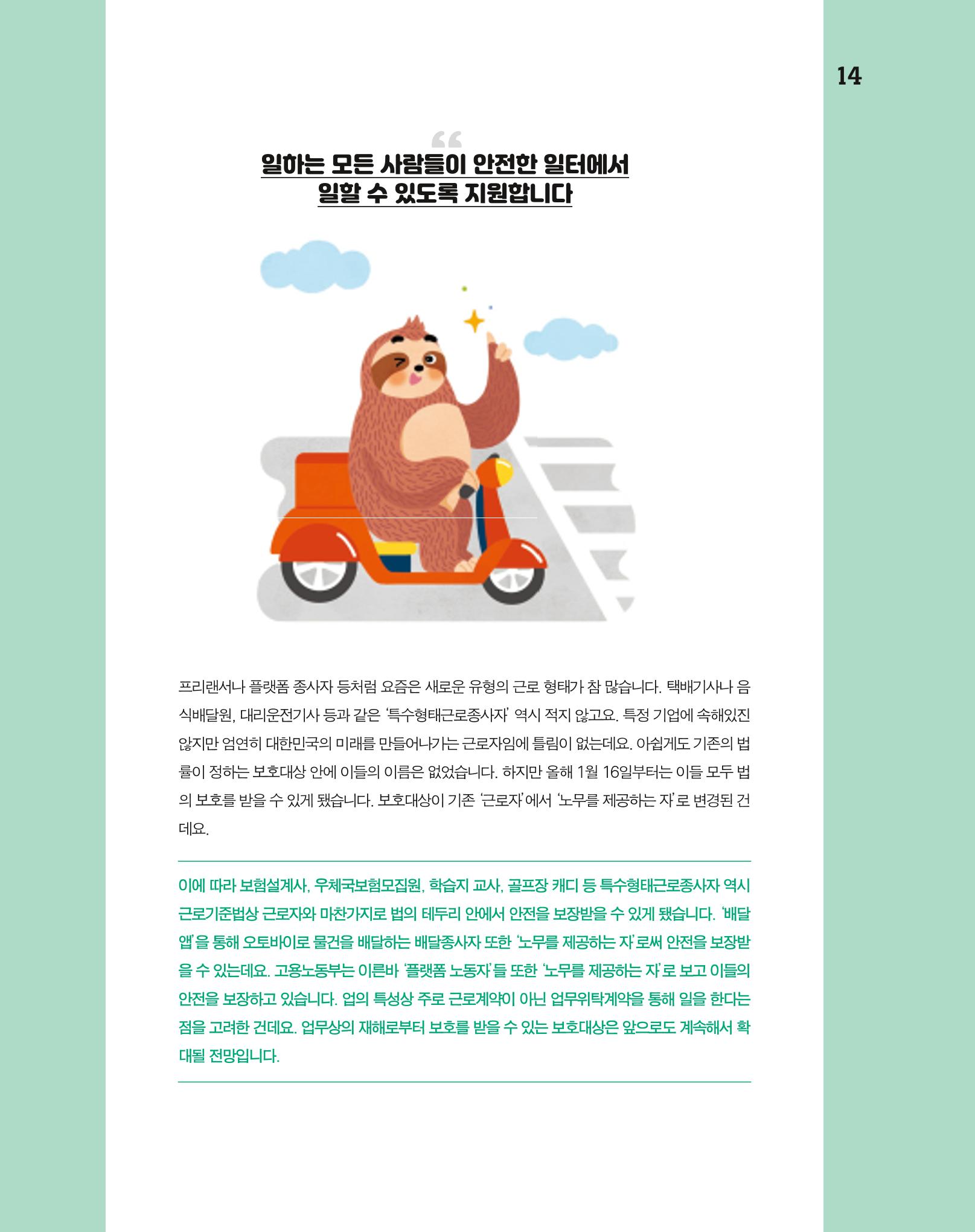 월간내일 웹진 2020년 5월호 14페이지