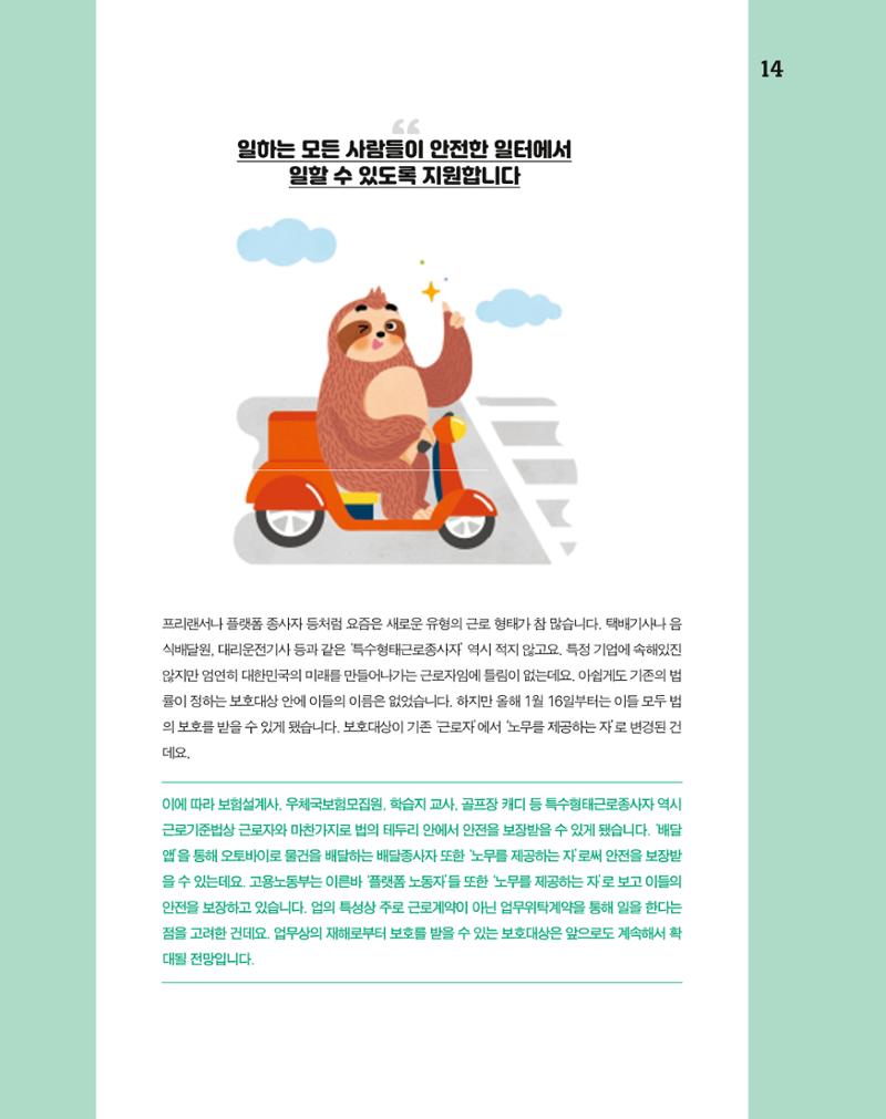 월간내일 웹진 2020년 5월호 14페이지