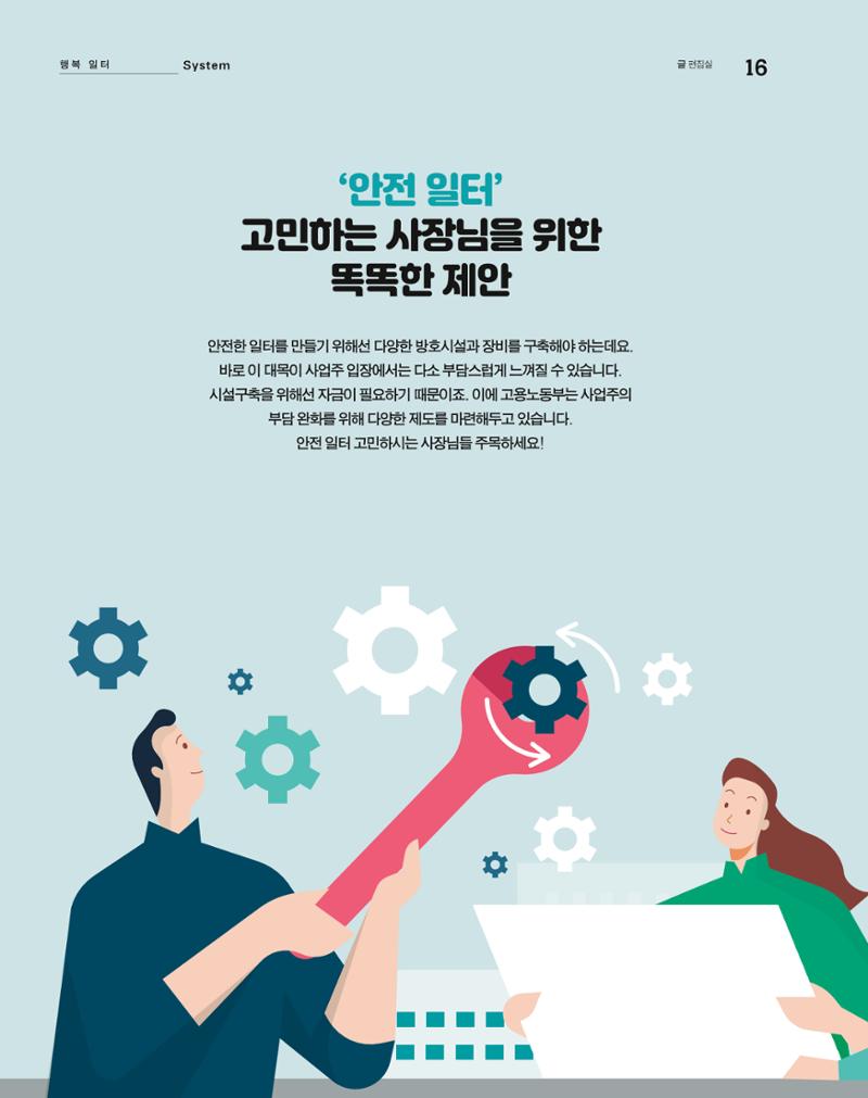 월간내일 웹진 2020년 5월호 16페이지