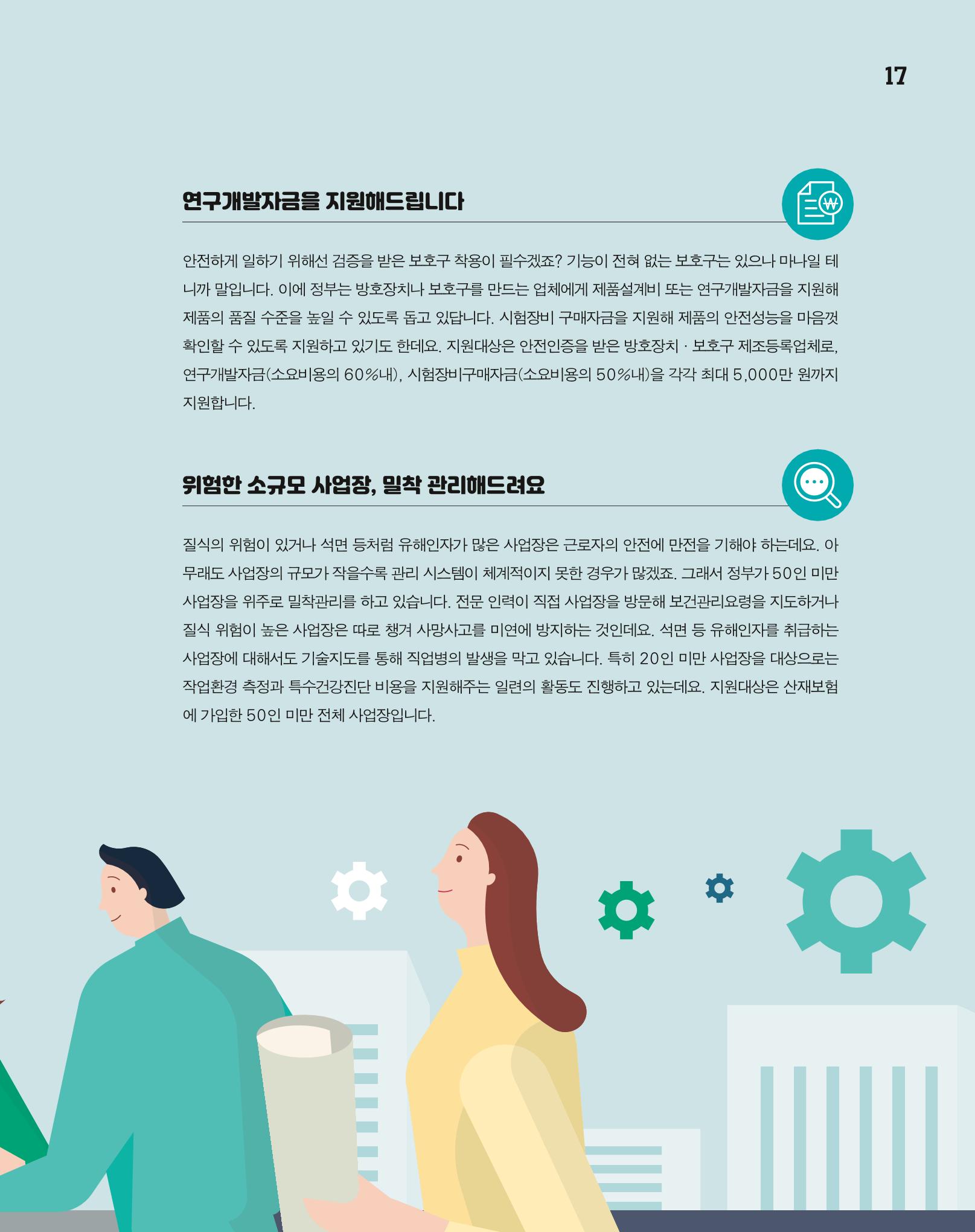 월간내일 웹진 2020년 5월호 17페이지