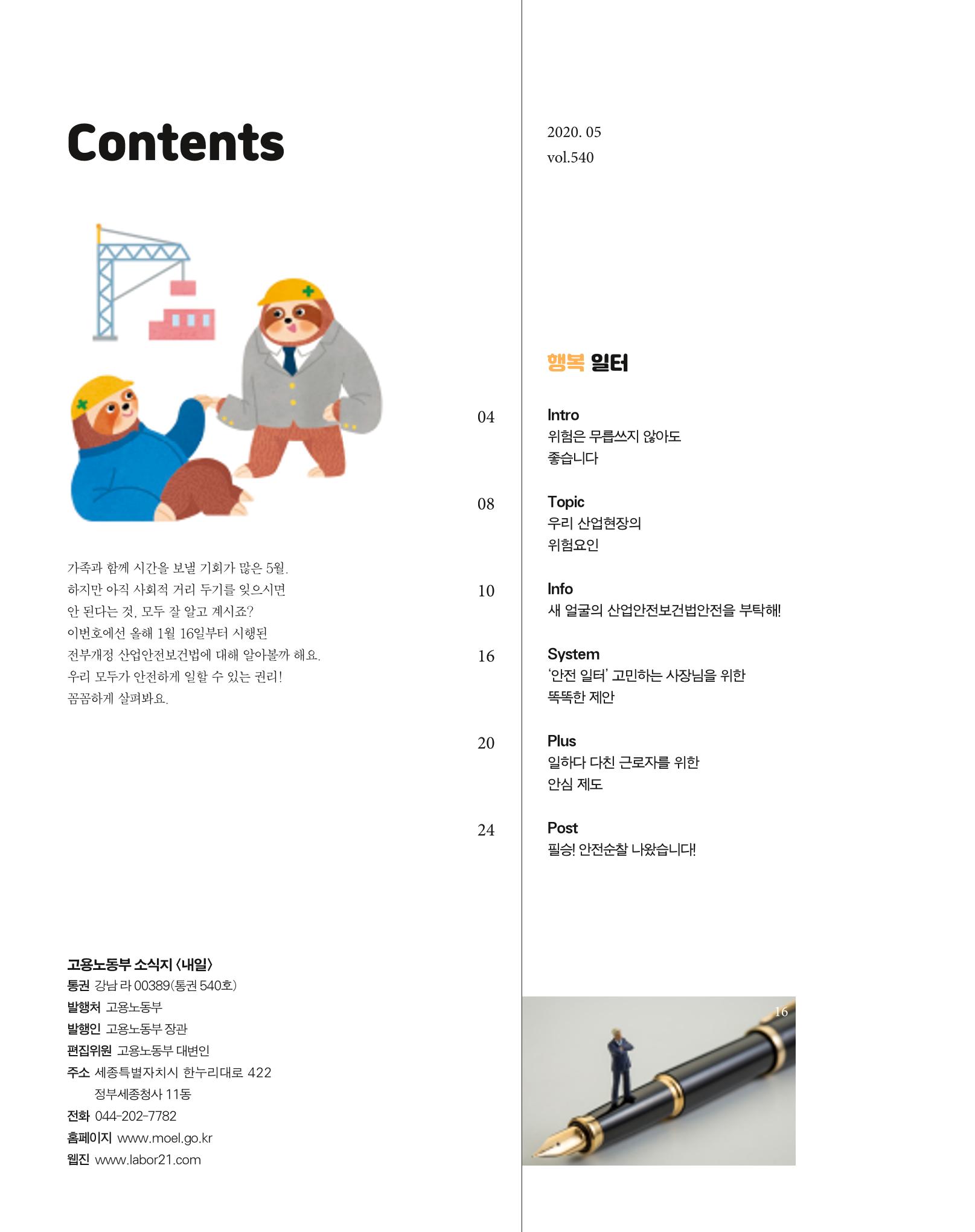 월간내일 웹진 2020년 5월호 2페이지
