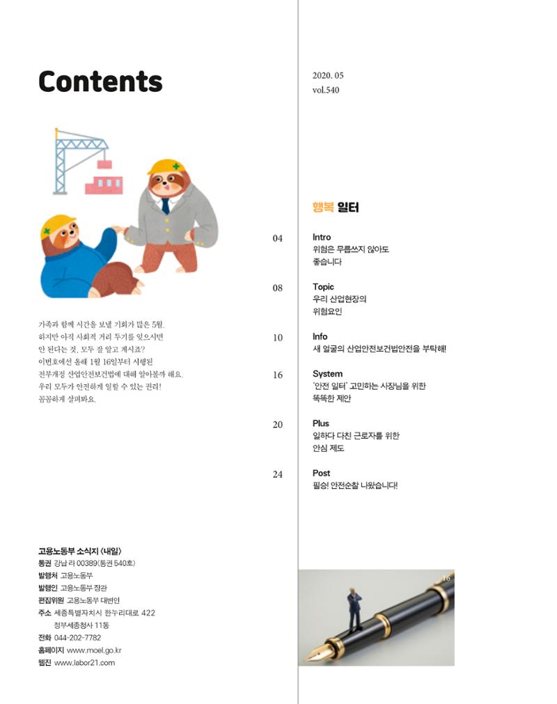 월간내일 웹진 2020년 5월호 2페이지