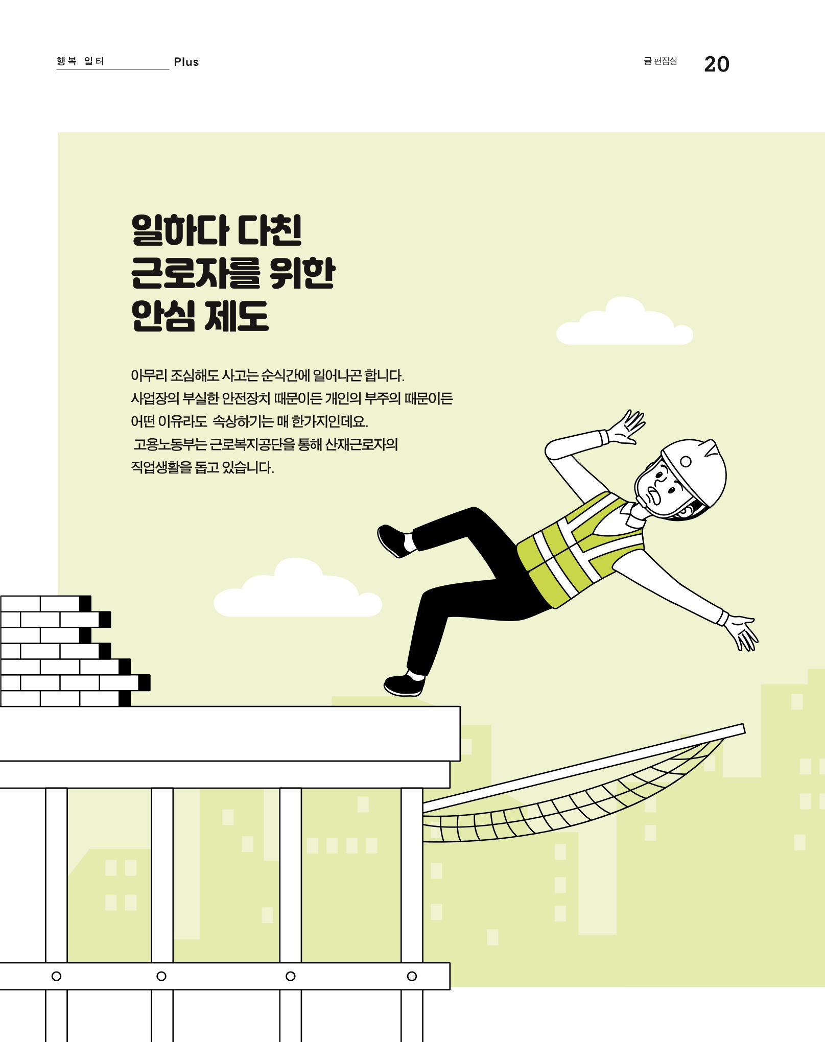 월간내일 웹진 2020년 5월호 20페이지