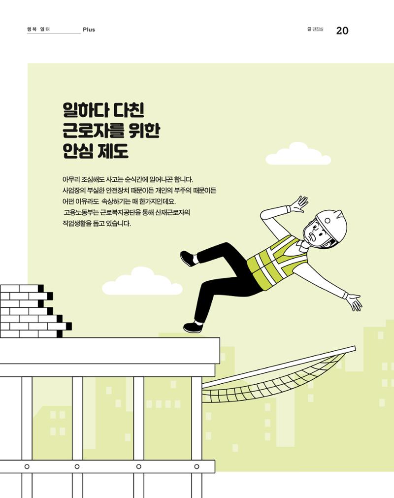 월간내일 웹진 2020년 5월호 20페이지