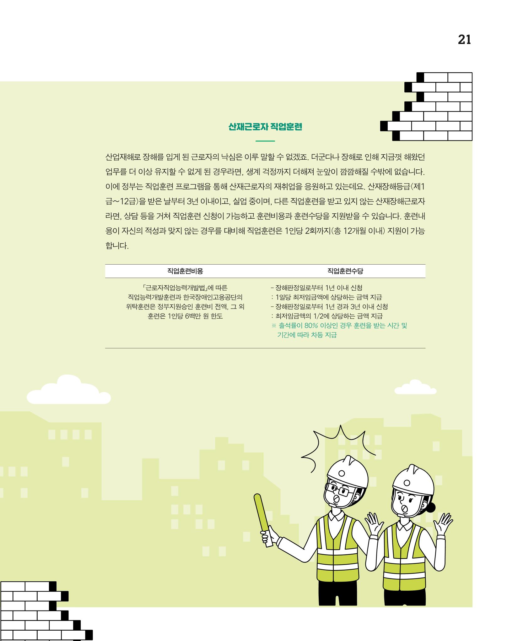 월간내일 웹진 2020년 5월호 21페이지