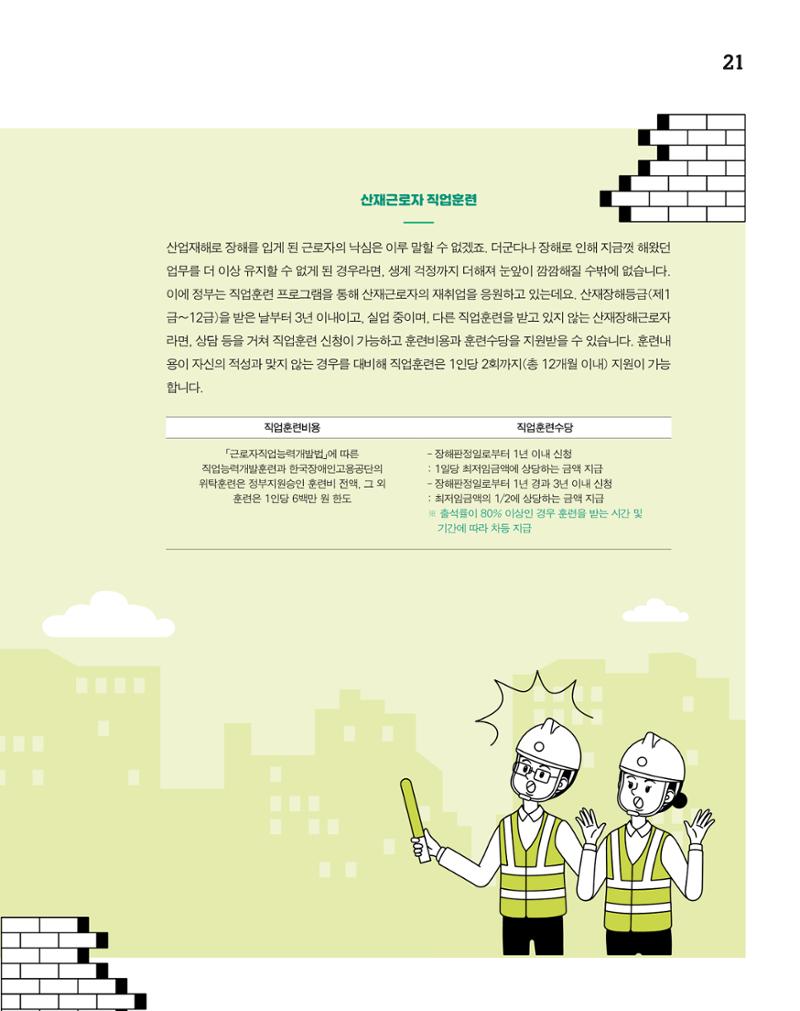 월간내일 웹진 2020년 5월호 21페이지