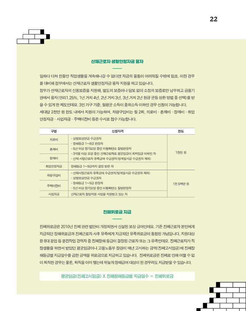 월간내일 웹진 2020년 5월호 22페이지