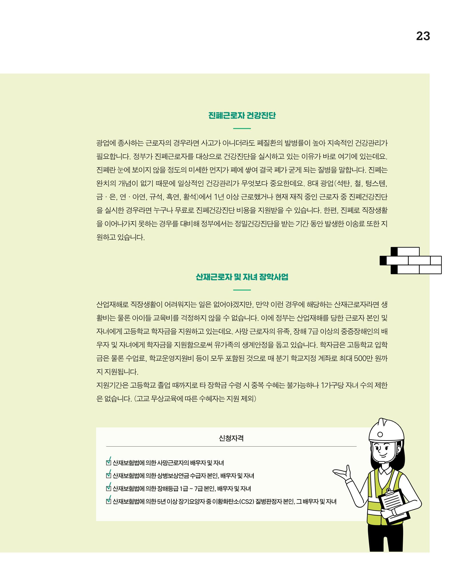 월간내일 웹진 2020년 5월호 23페이지