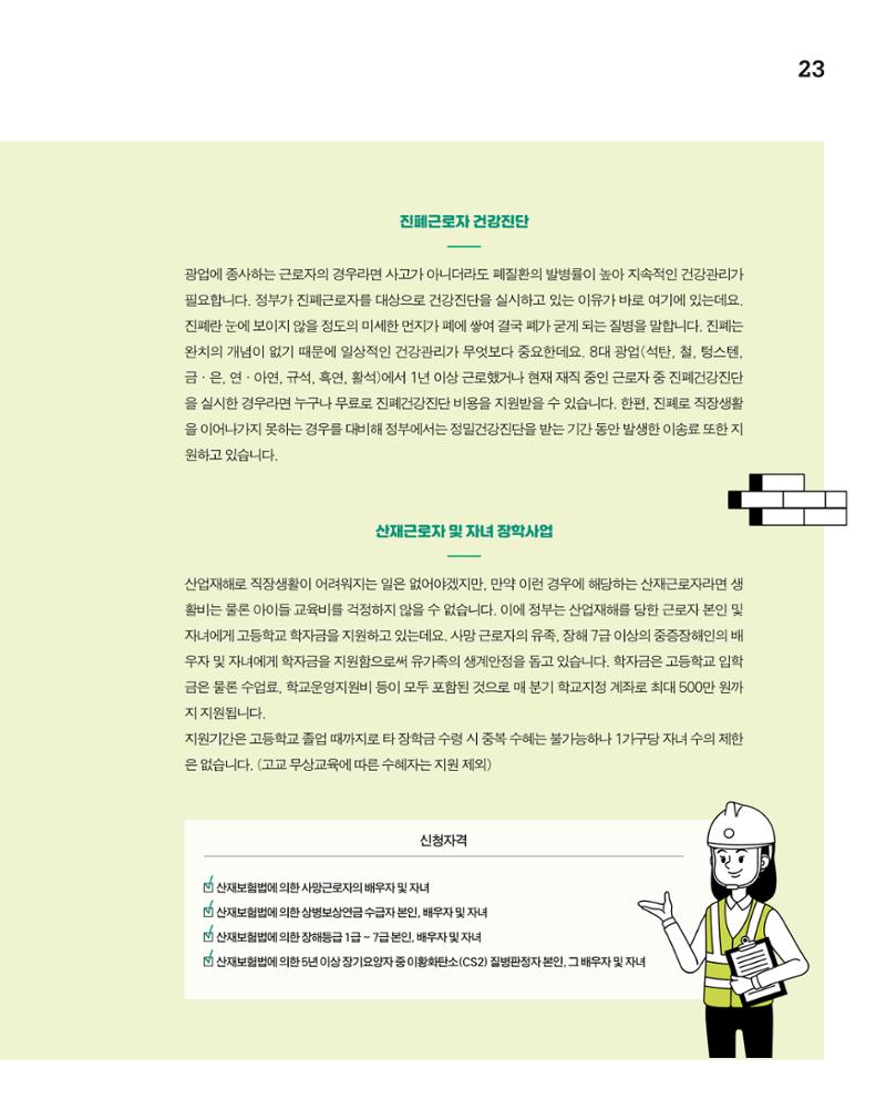 월간내일 웹진 2020년 5월호 23페이지
