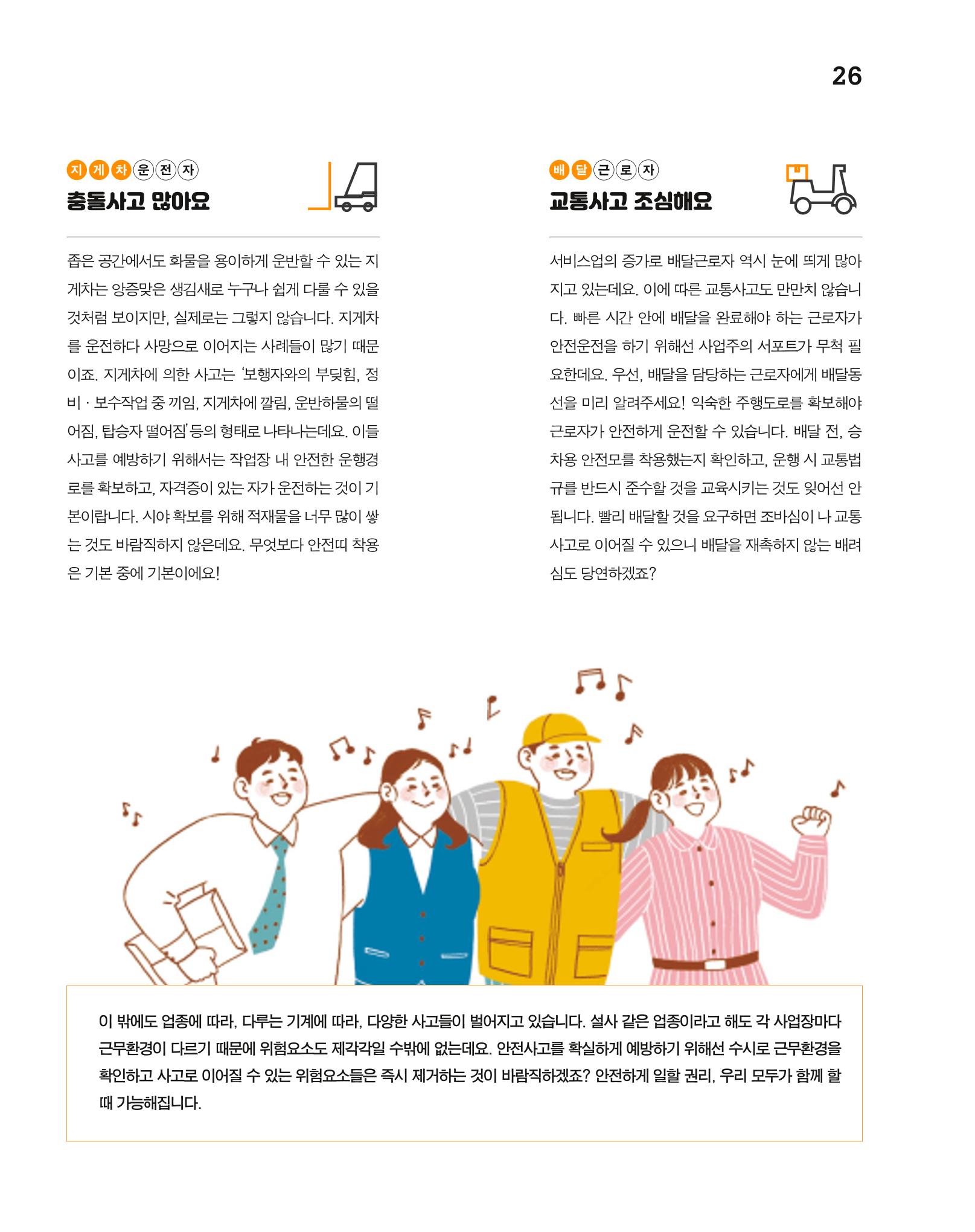 월간내일 웹진 2020년 5월호 26페이지