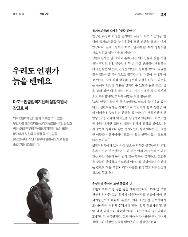 월간내일 웹진 2020년 5월호 28페이지
