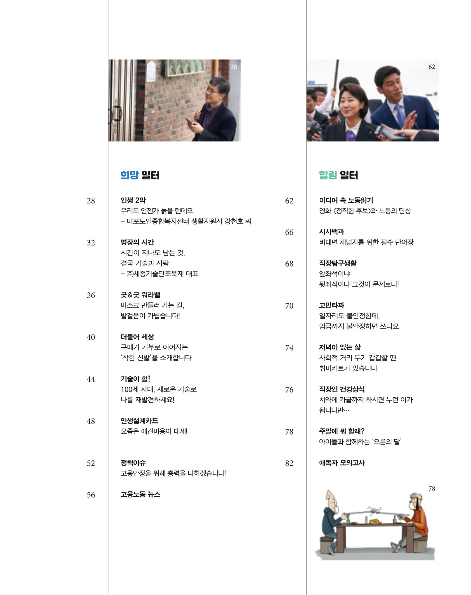 월간내일 웹진 2020년 5월호 3페이지