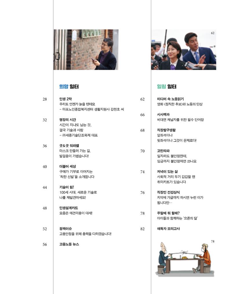 월간내일 웹진 2020년 5월호 3페이지