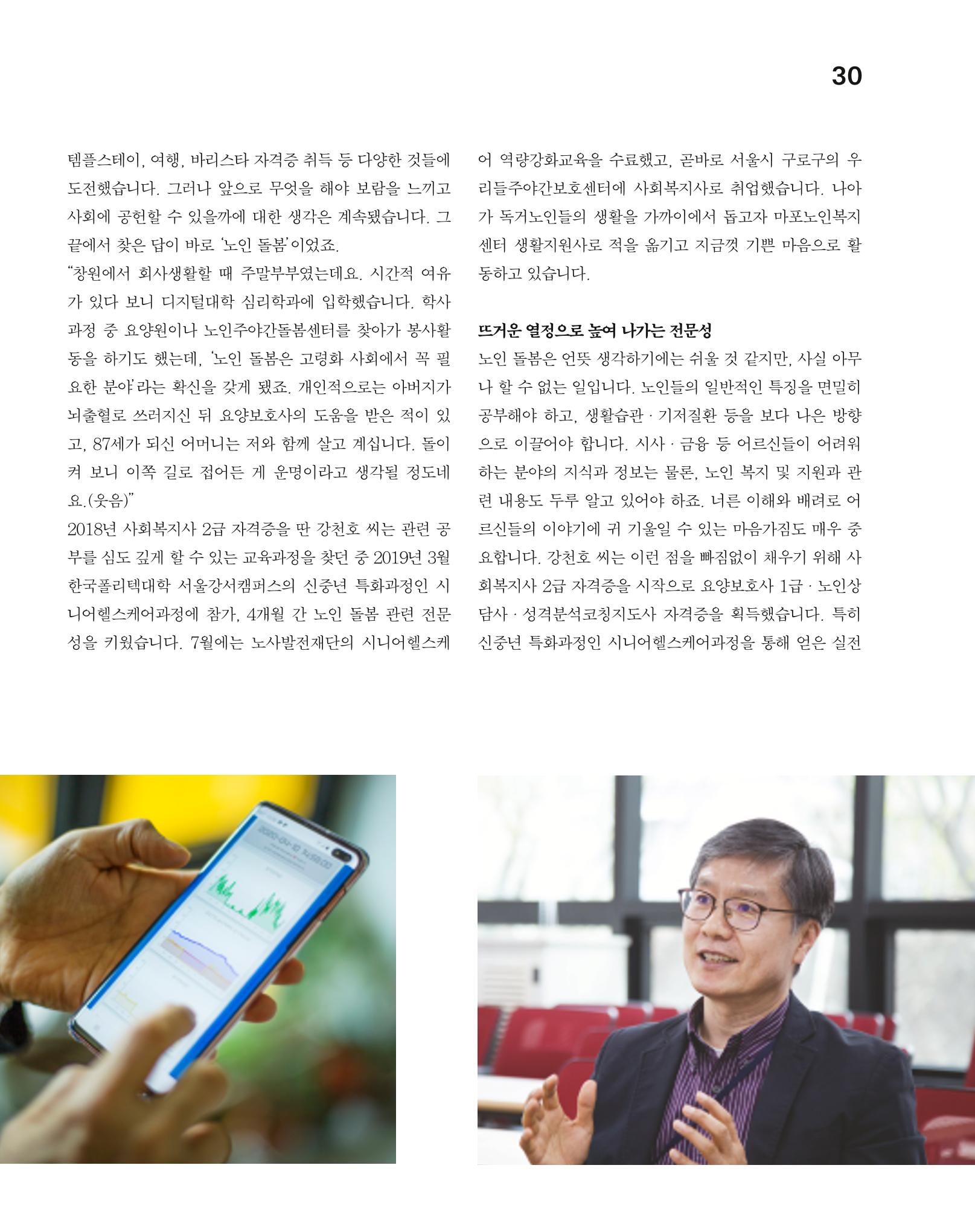 월간내일 웹진 2020년 5월호 30페이지