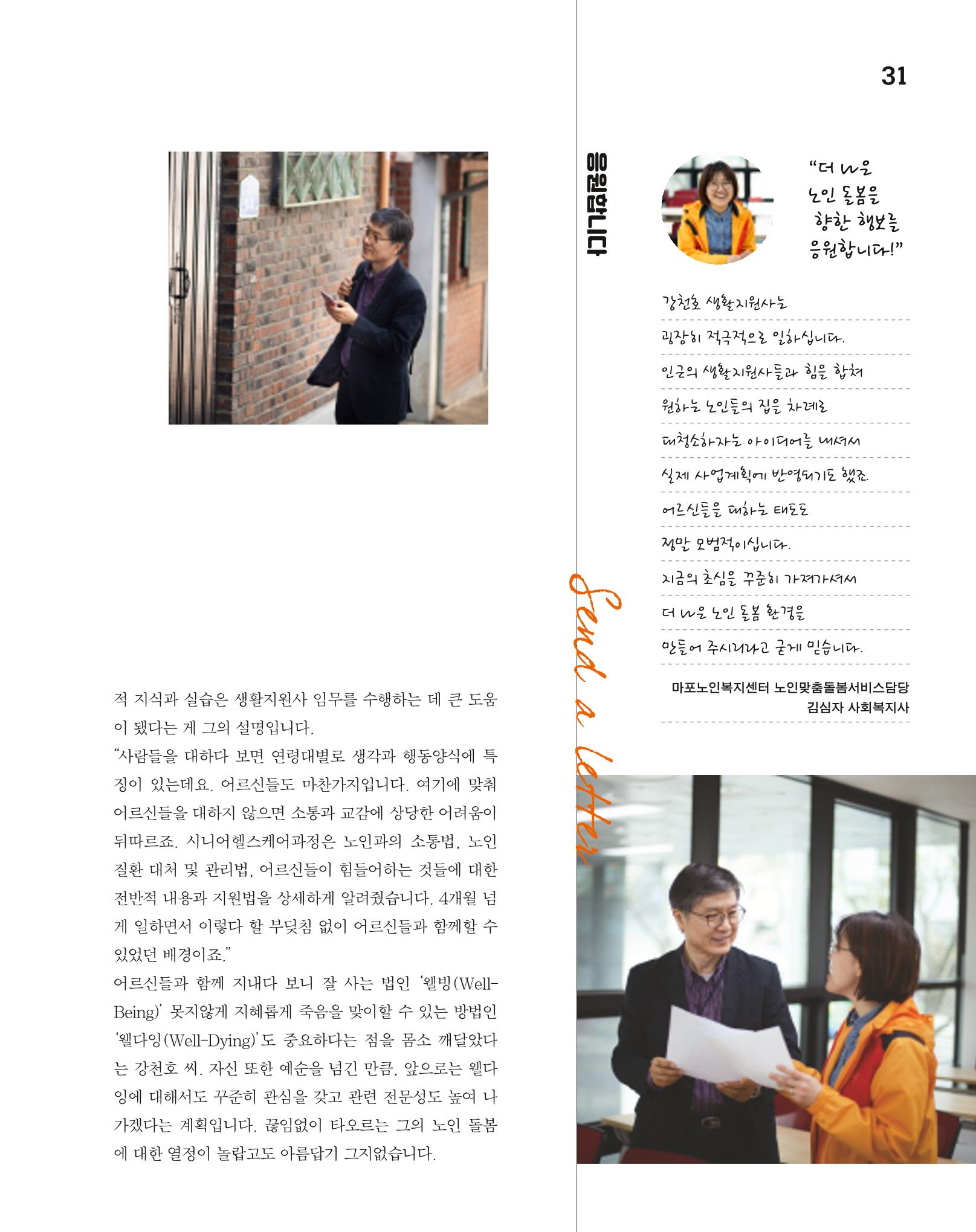 월간내일 웹진 2020년 5월호 31페이지