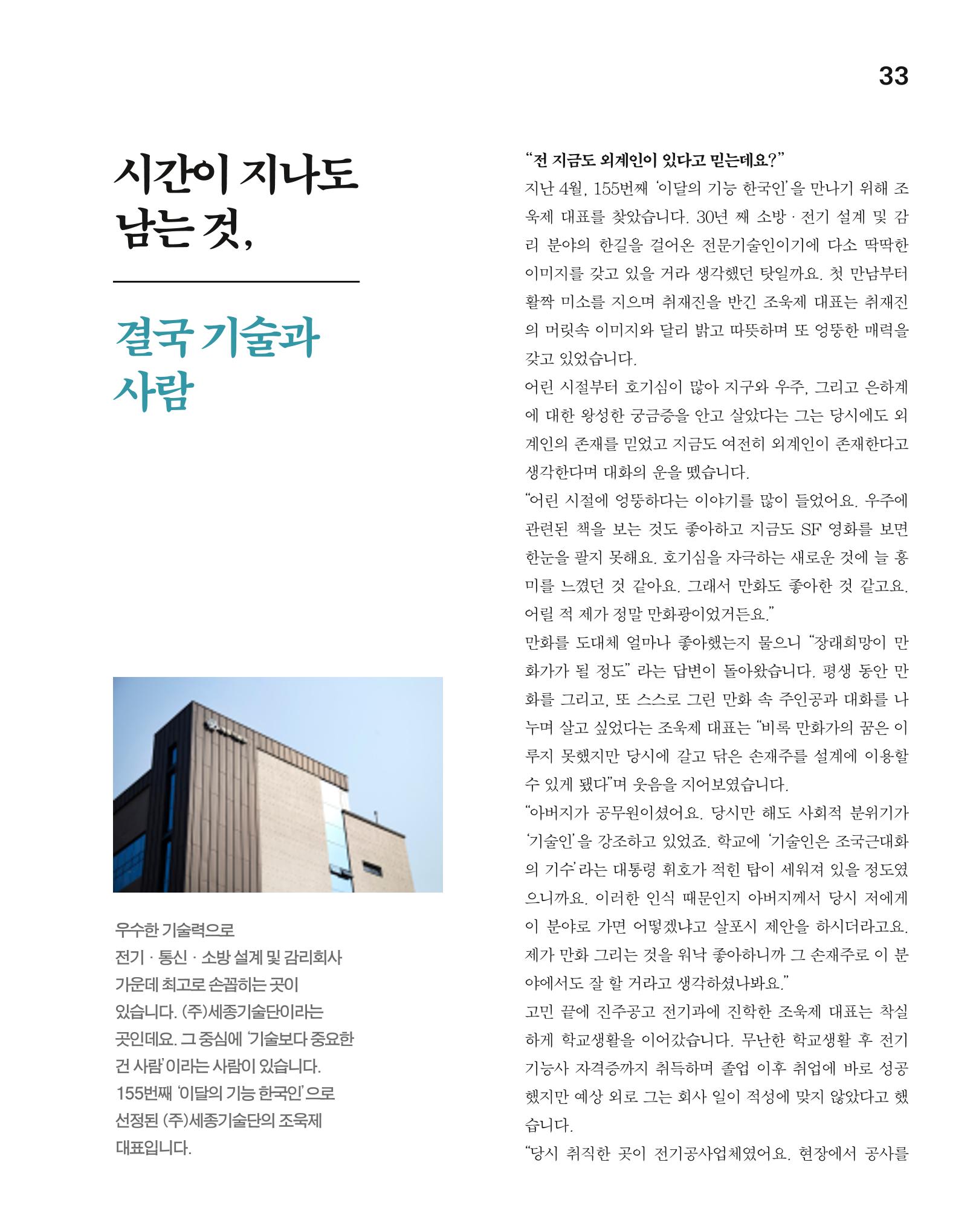 월간내일 웹진 2020년 5월호 33페이지